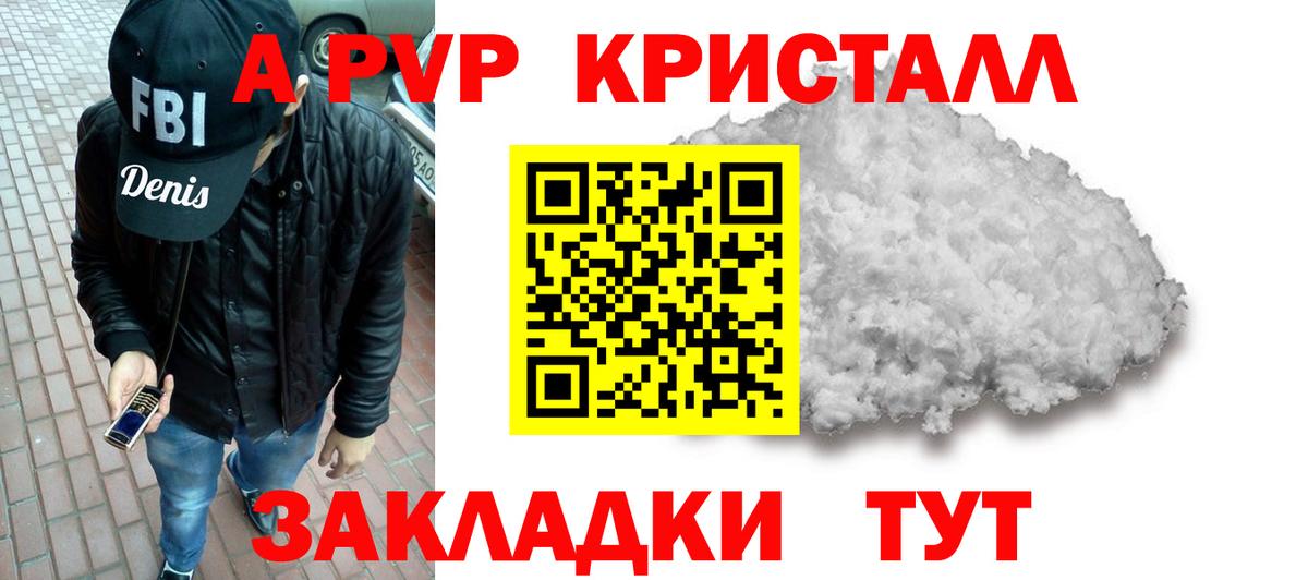 APVP крисы CK Вичуга