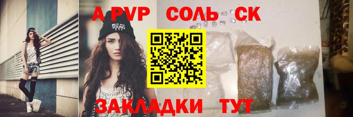 Альфа ПВП Соль Вичуга