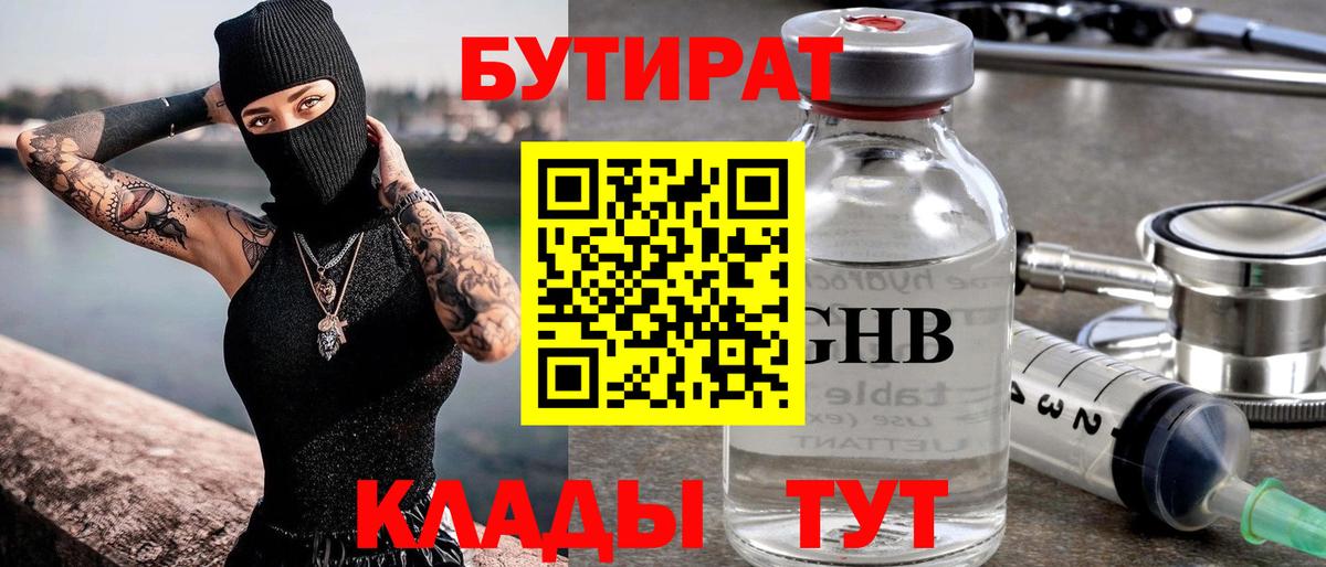 БУТИРАТ BDO Вичуга