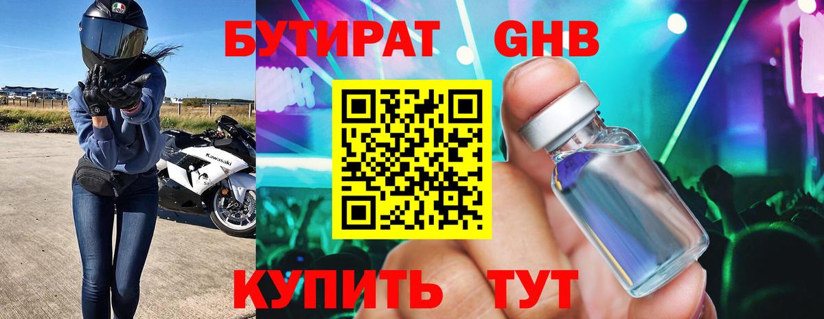 Бутират  Вход с VPN  Вичуга  Бутират бутандиол 