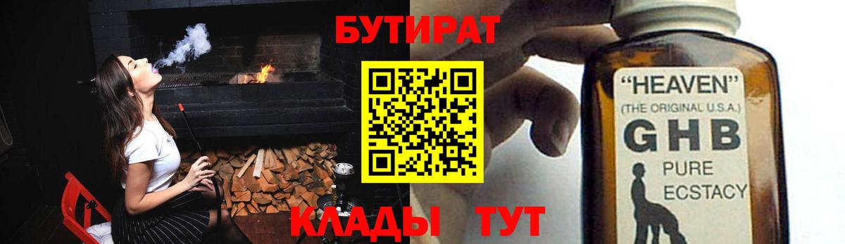 Бутират 1.4BDO  БУТИРАТ  Вичуга 