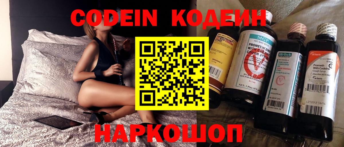 Кодеиновый сироп Lean Purple Drank  Кодеин Purple Drank  Вход с VPN  Вичуга 