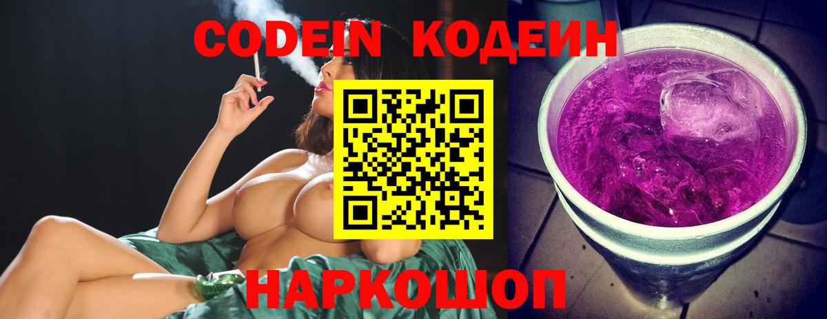 Codein напиток Lean (лин)  Кодеиновый сироп Lean напиток Lean (лин)  Вичуга 
