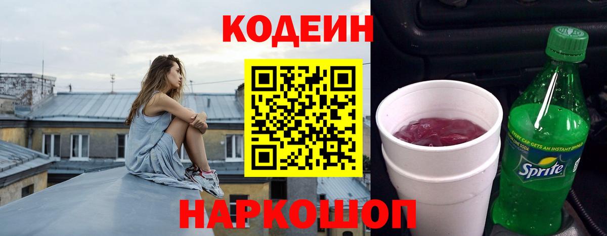Codein Purple Drank Вичуга