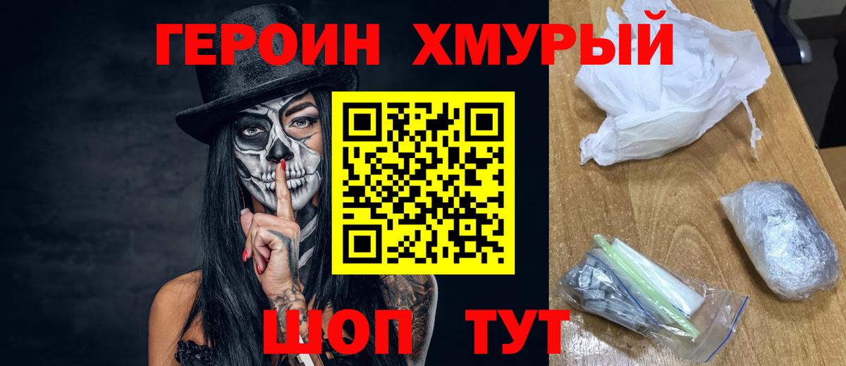 Героин Heroin Вичуга