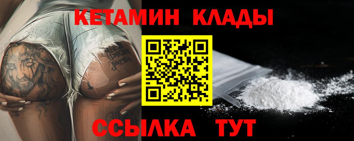 КЕТАМИН VHQ  Вичуга 