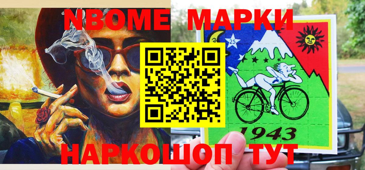 Марки N-bome 1500мкг  Вичуга 