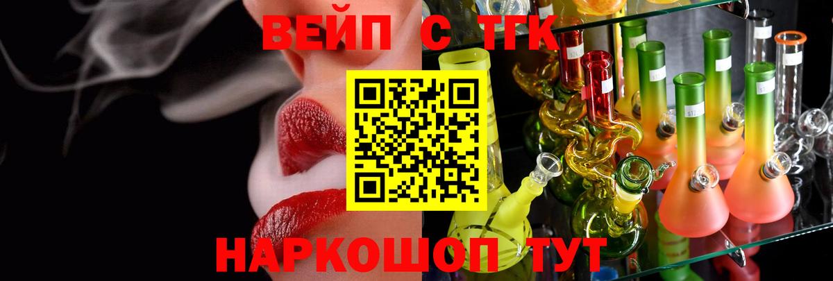 ТГК вейп Вичуга